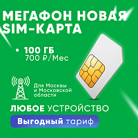Cим карта тариф Мегафон 100 ГБ 700 руб/мес